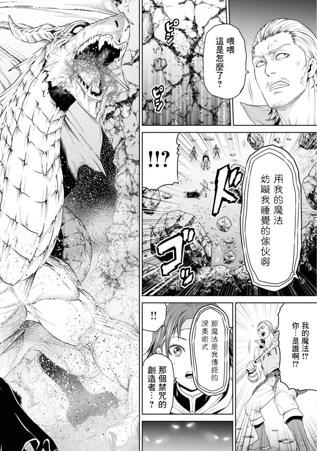 THE KING OF FANTASY 八神庵的异世界无双韩漫全集-第13话无删减无遮挡章节图片 