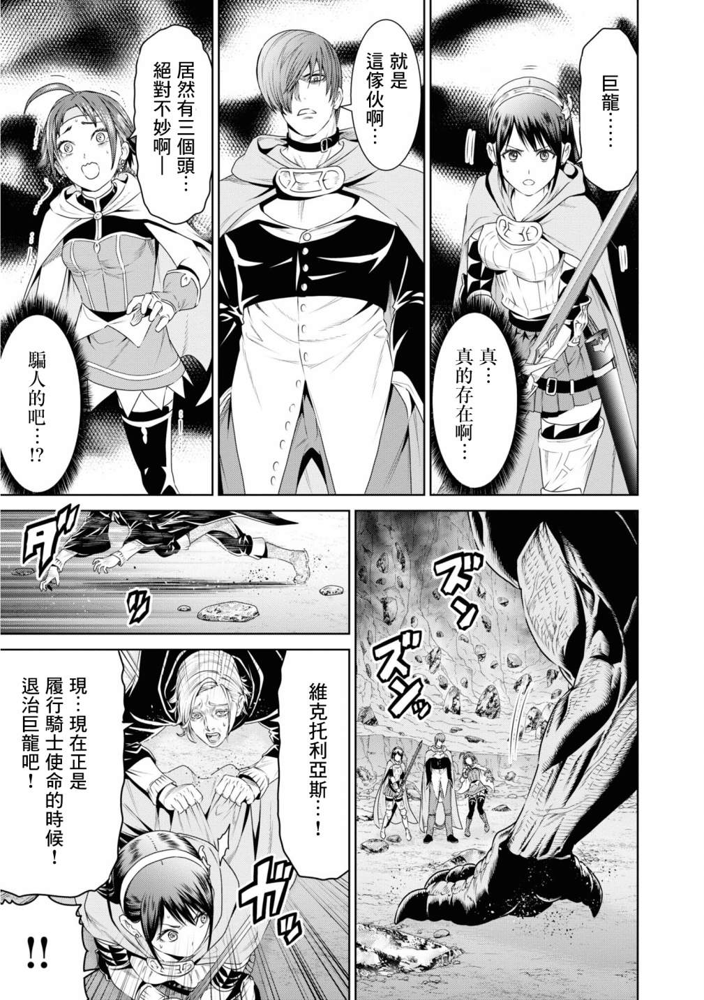 THE KING OF FANTASY 八神庵的异世界无双韩漫全集-第13话无删减无遮挡章节图片 