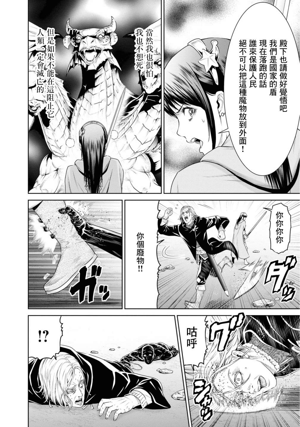 THE KING OF FANTASY 八神庵的异世界无双韩漫全集-第13话无删减无遮挡章节图片 
