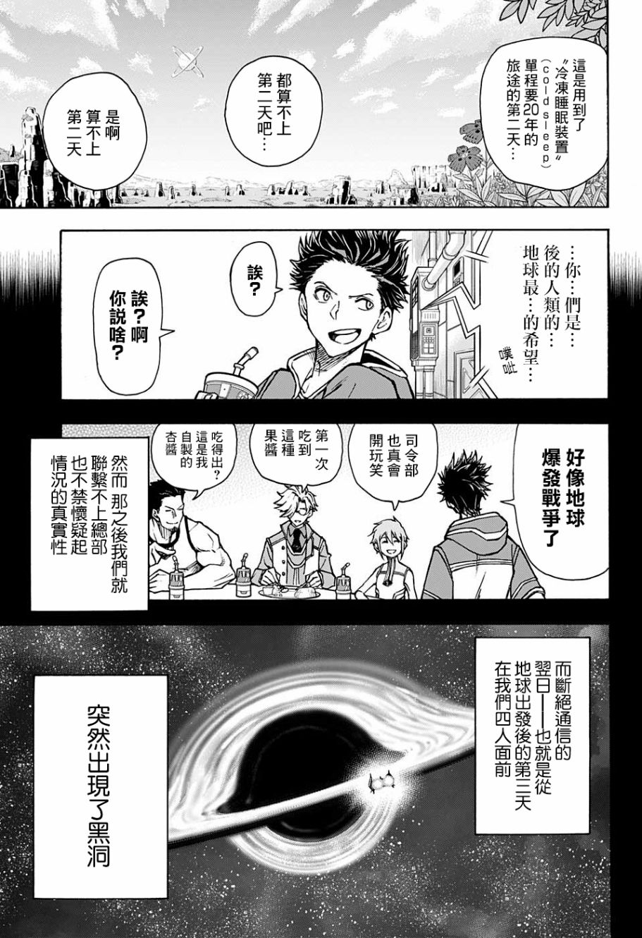 失重BOYS韩漫全集-第01话无删减无遮挡章节图片 