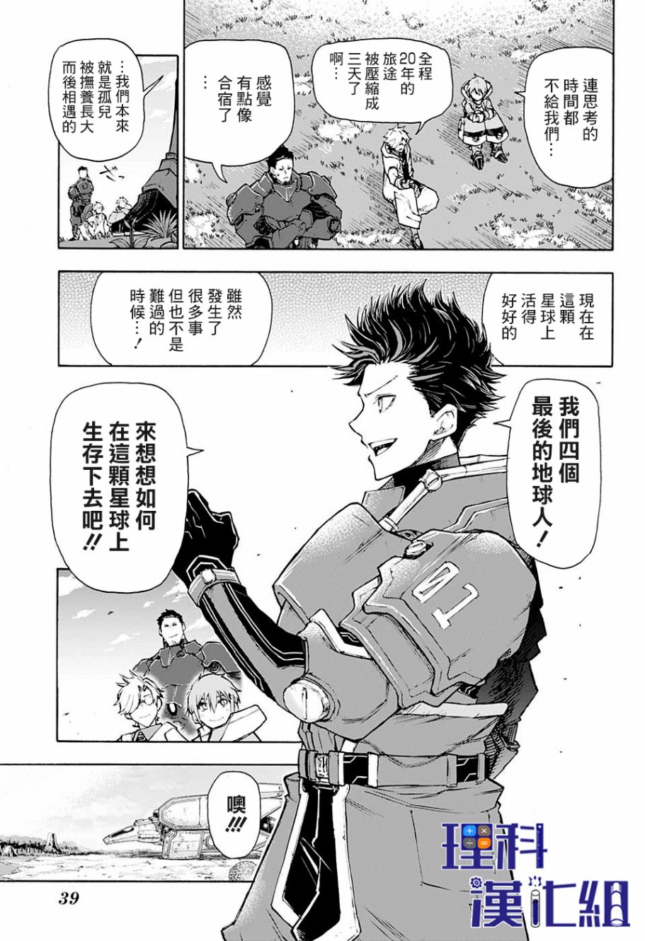 失重BOYS韩漫全集-第01话无删减无遮挡章节图片 