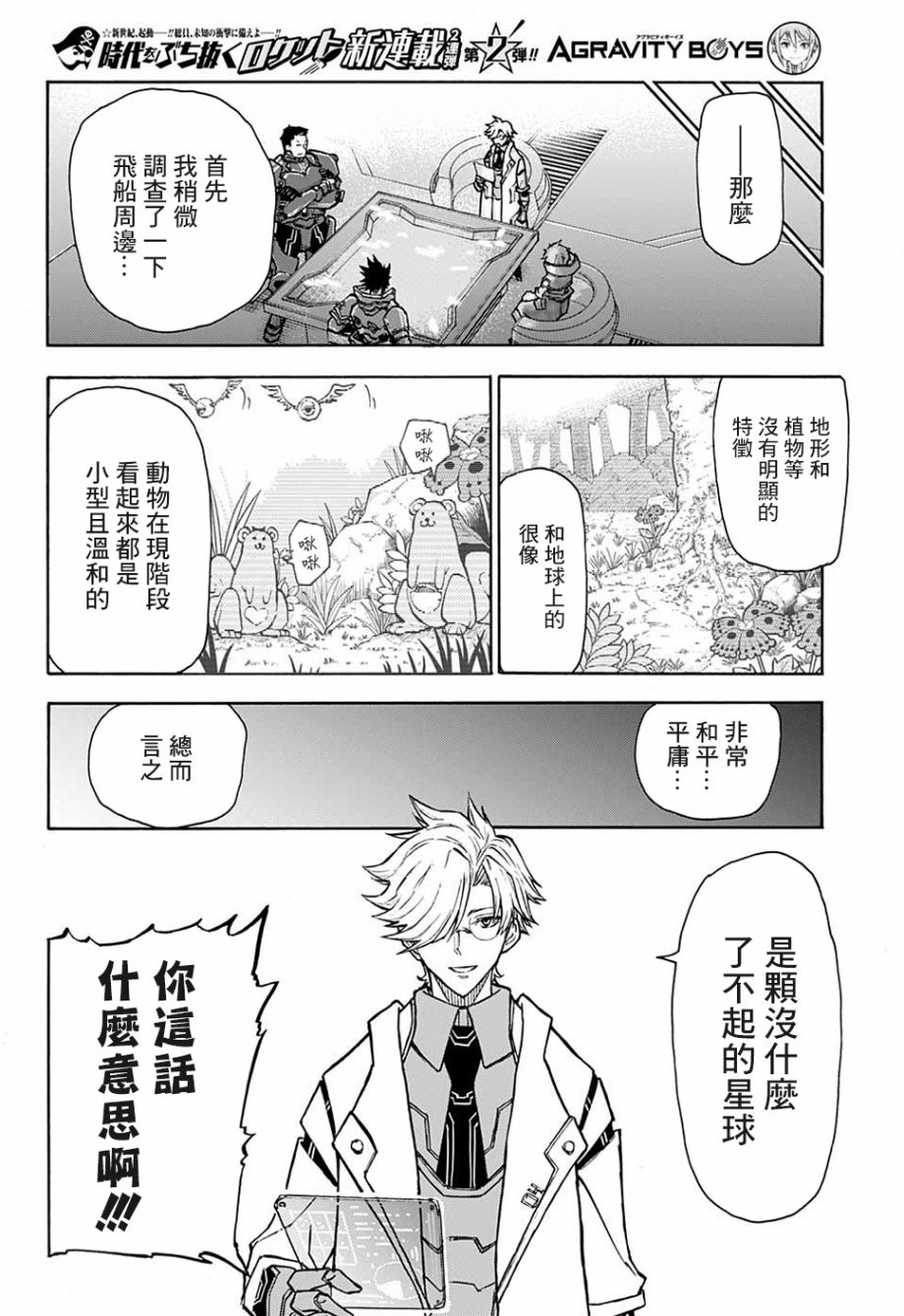 失重BOYS韩漫全集-第01话无删减无遮挡章节图片 