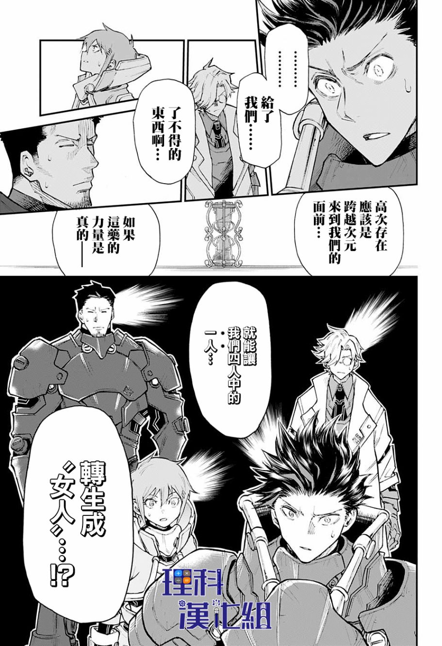 失重BOYS韩漫全集-第01话无删减无遮挡章节图片 