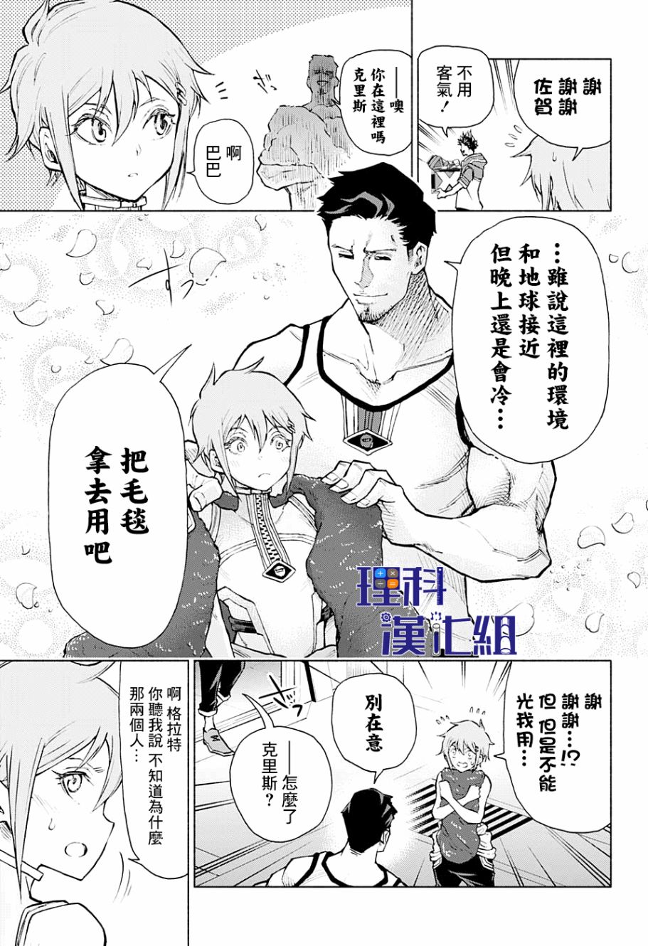失重BOYS韩漫全集-第01话无删减无遮挡章节图片 