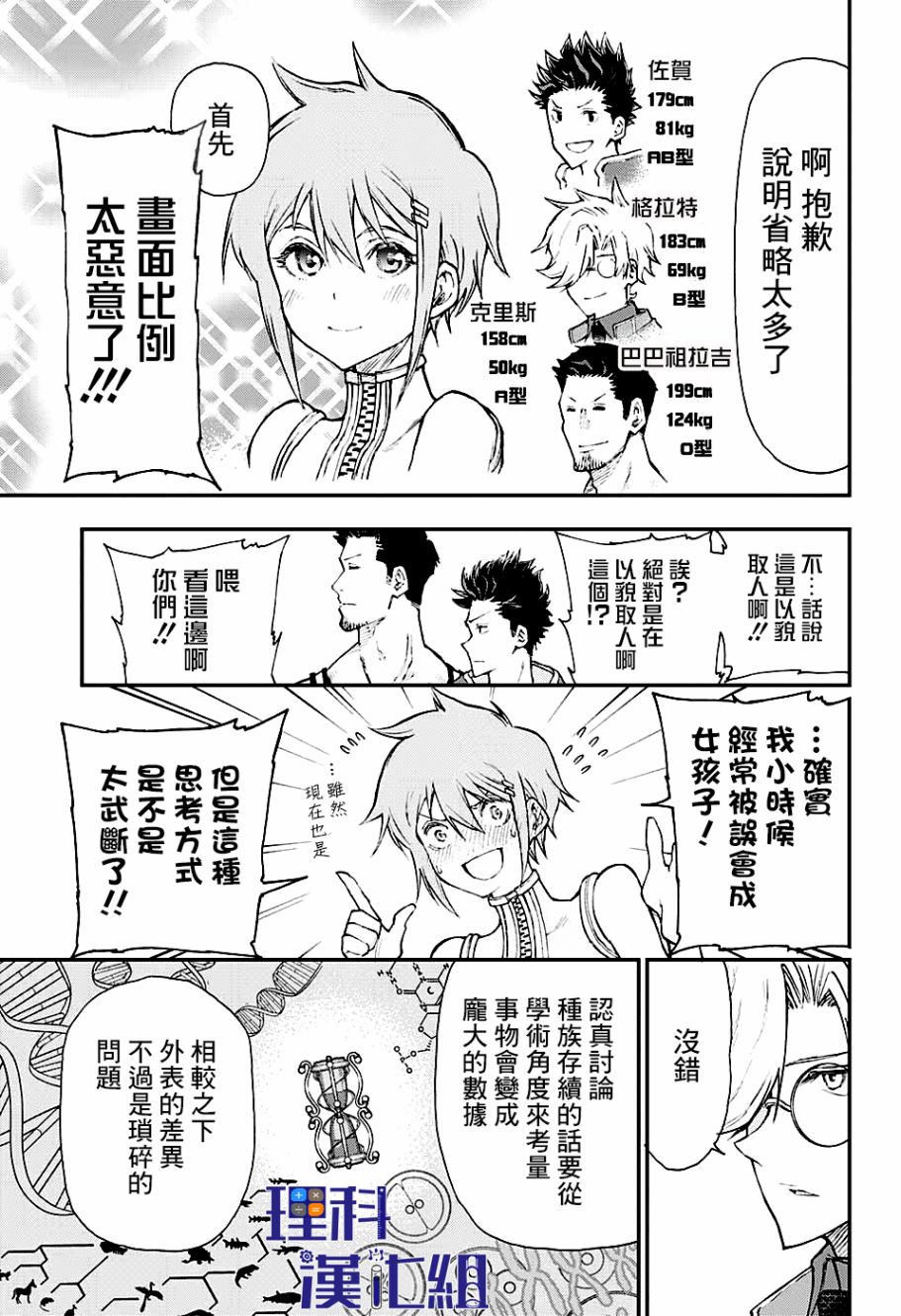 失重BOYS韩漫全集-第01话无删减无遮挡章节图片 