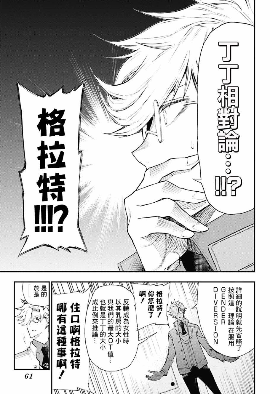 失重BOYS韩漫全集-第01话无删减无遮挡章节图片 
