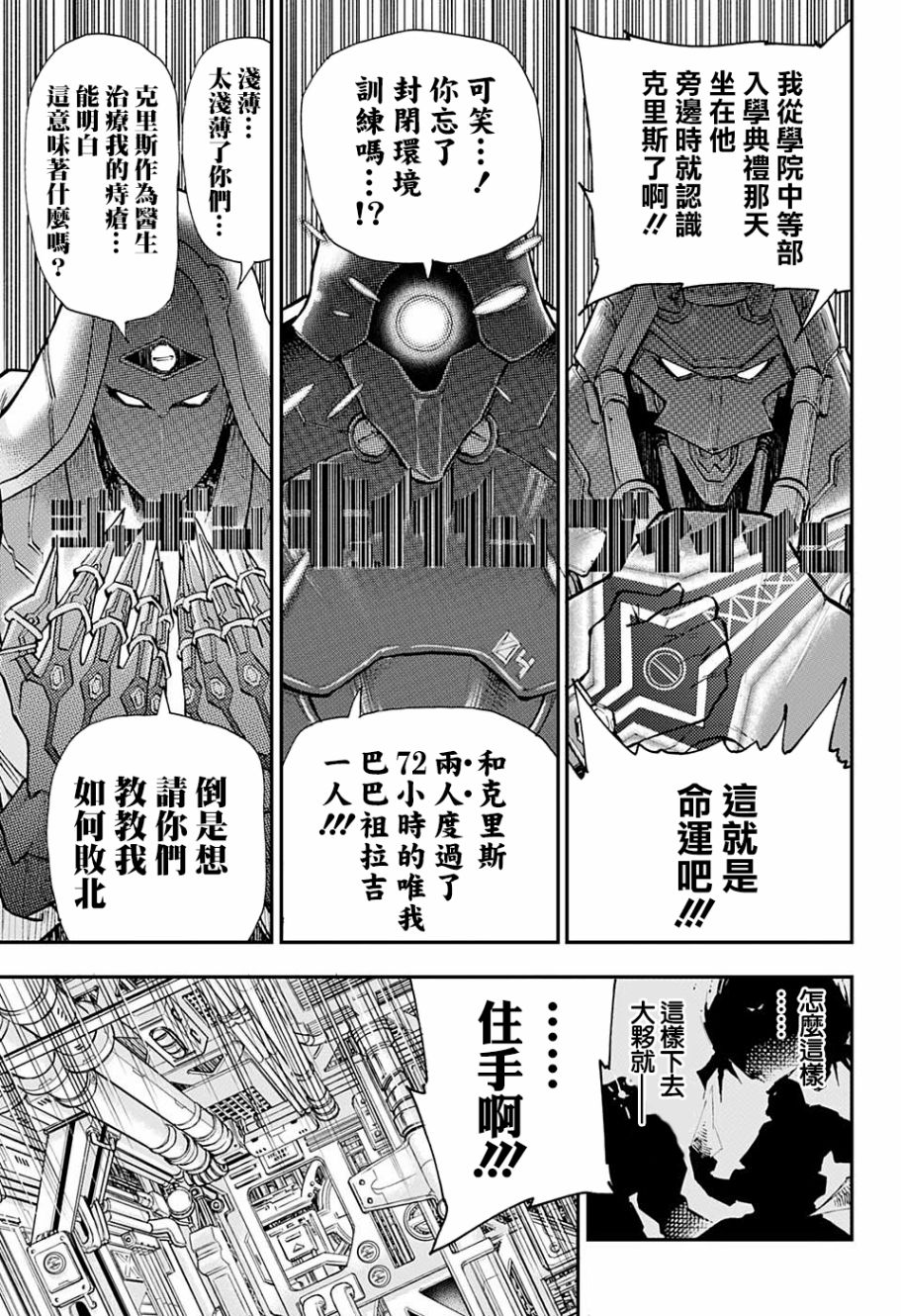 失重BOYS韩漫全集-第01话无删减无遮挡章节图片 