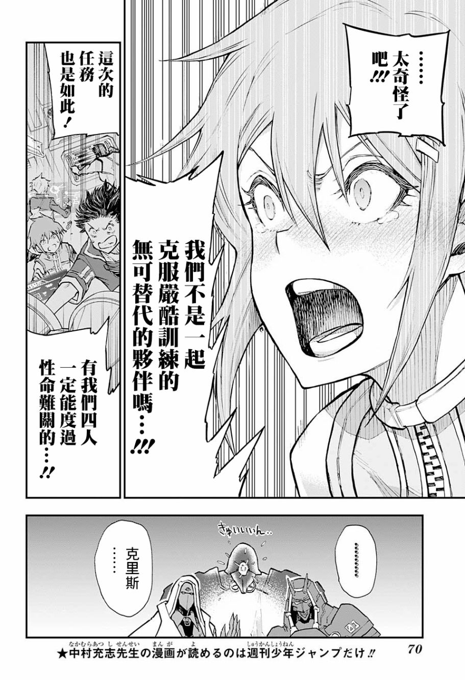 失重BOYS韩漫全集-第01话无删减无遮挡章节图片 