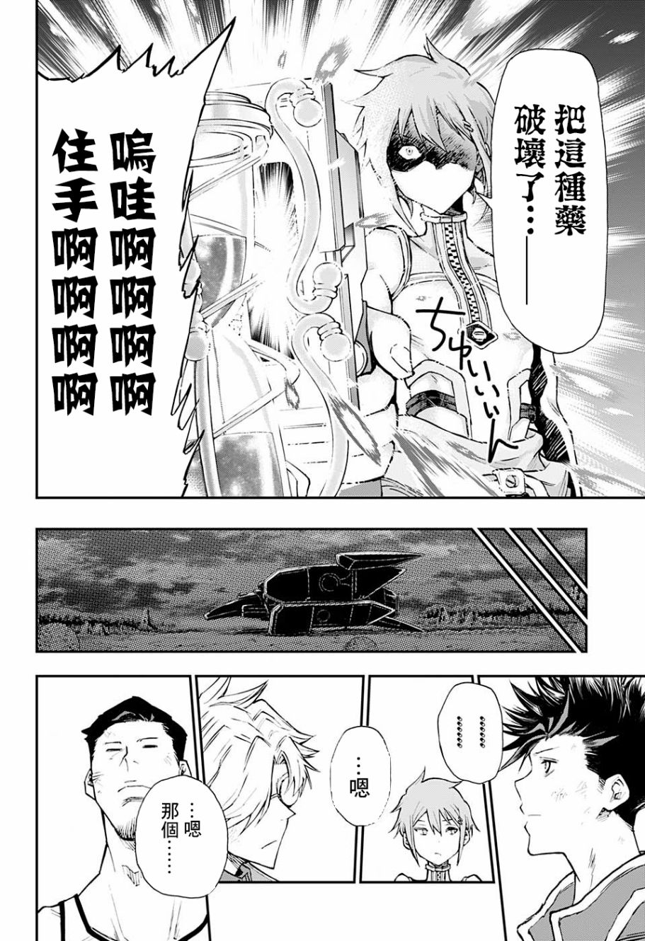 失重BOYS韩漫全集-第01话无删减无遮挡章节图片 