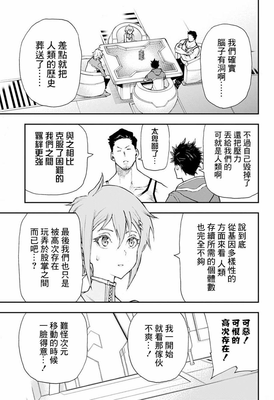 失重BOYS韩漫全集-第01话无删减无遮挡章节图片 