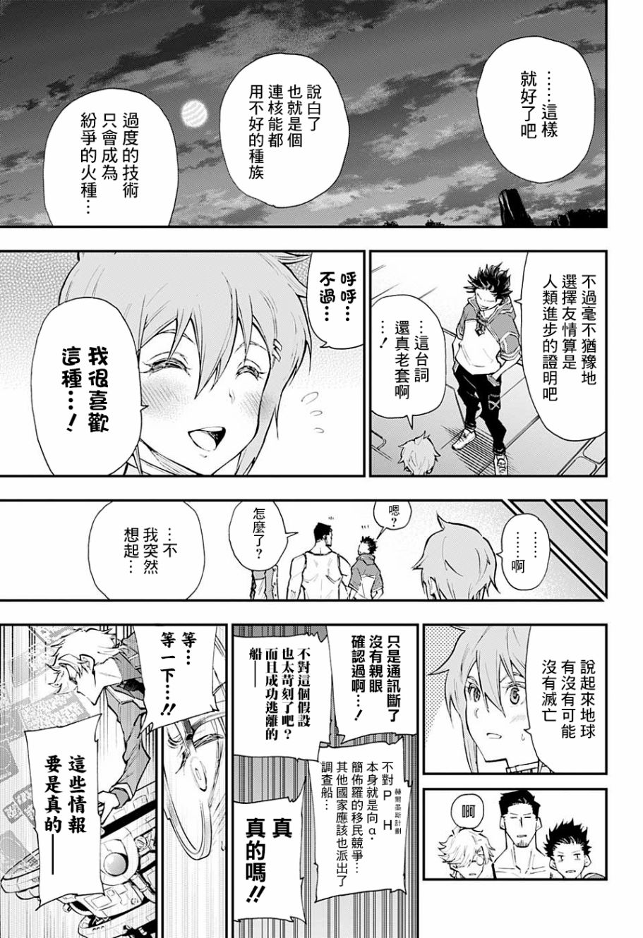 失重BOYS韩漫全集-第01话无删减无遮挡章节图片 