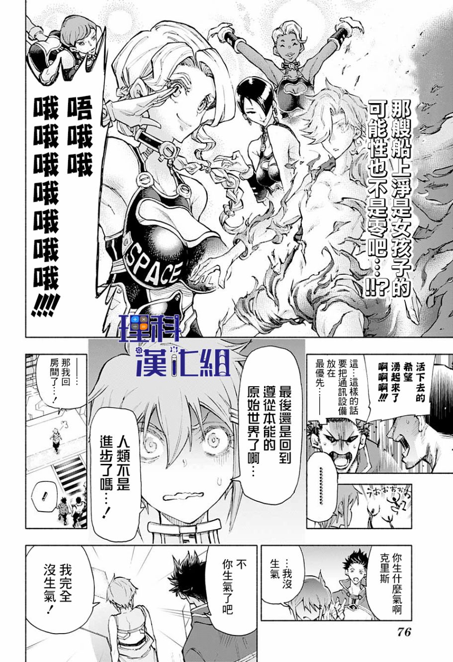 失重BOYS韩漫全集-第01话无删减无遮挡章节图片 