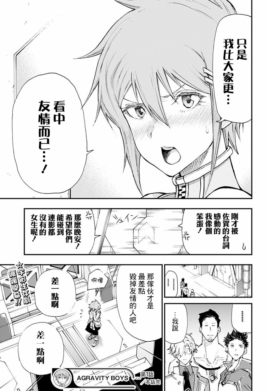 失重BOYS韩漫全集-第01话无删减无遮挡章节图片 
