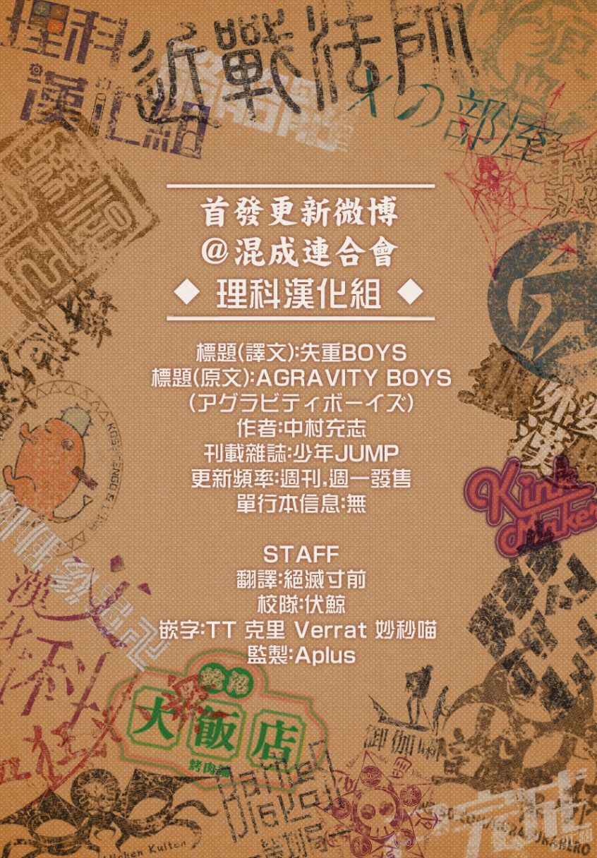 失重BOYS韩漫全集-第01话无删减无遮挡章节图片 
