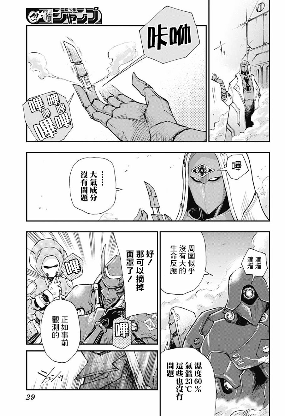 失重BOYS韩漫全集-第01话无删减无遮挡章节图片 