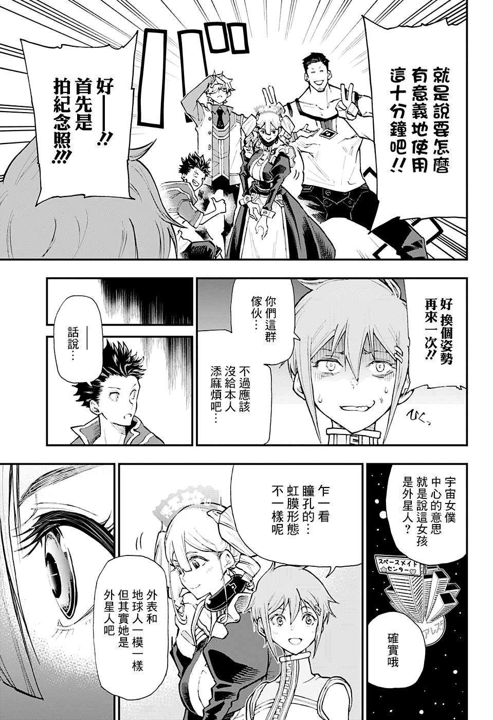 失重BOYS韩漫全集-第02话无删减无遮挡章节图片 