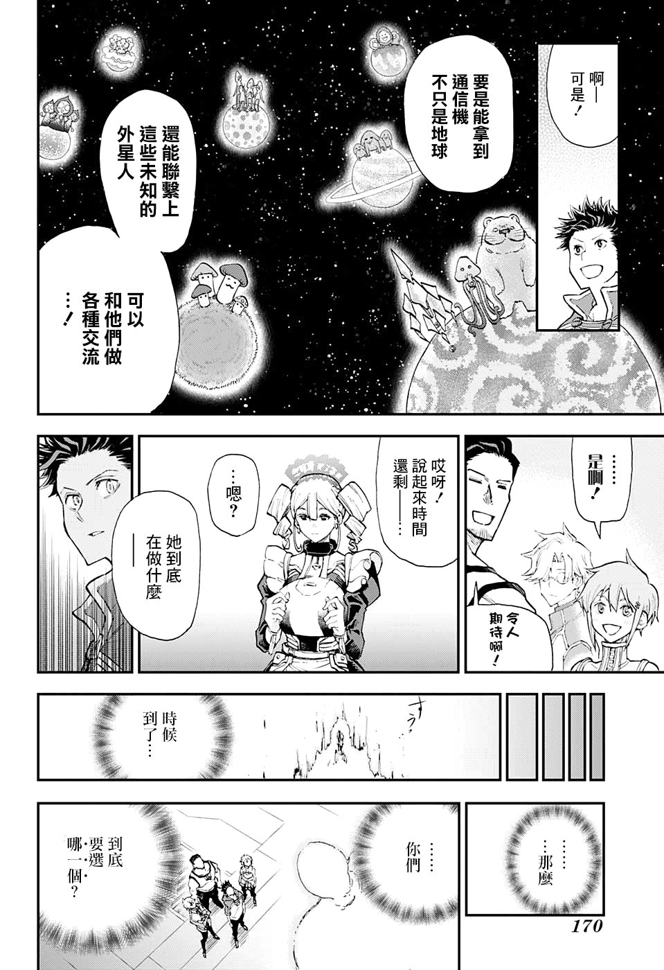 失重BOYS韩漫全集-第02话无删减无遮挡章节图片 