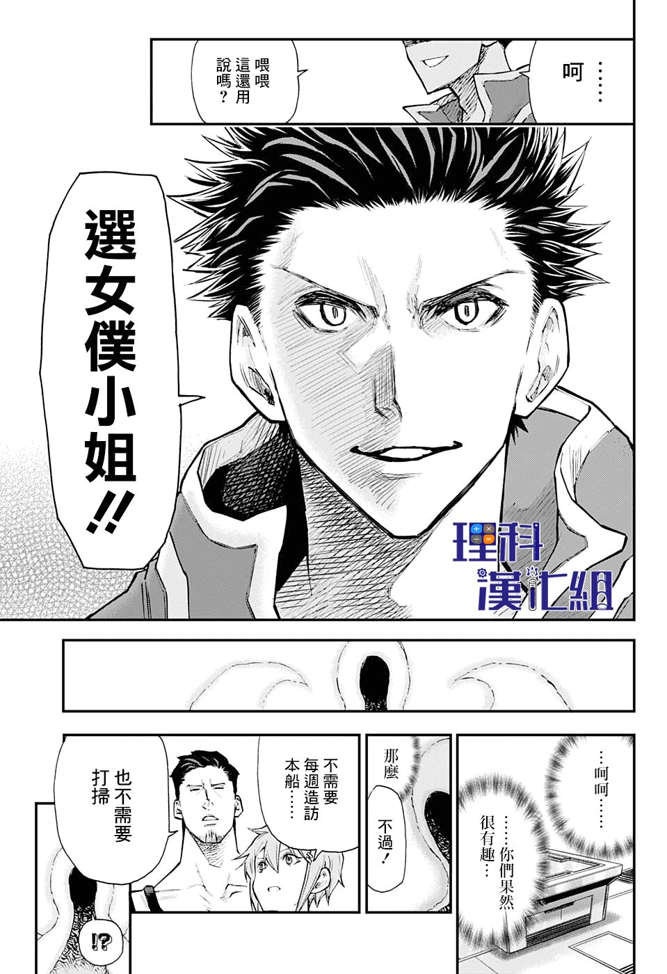 失重BOYS韩漫全集-第02话无删减无遮挡章节图片 