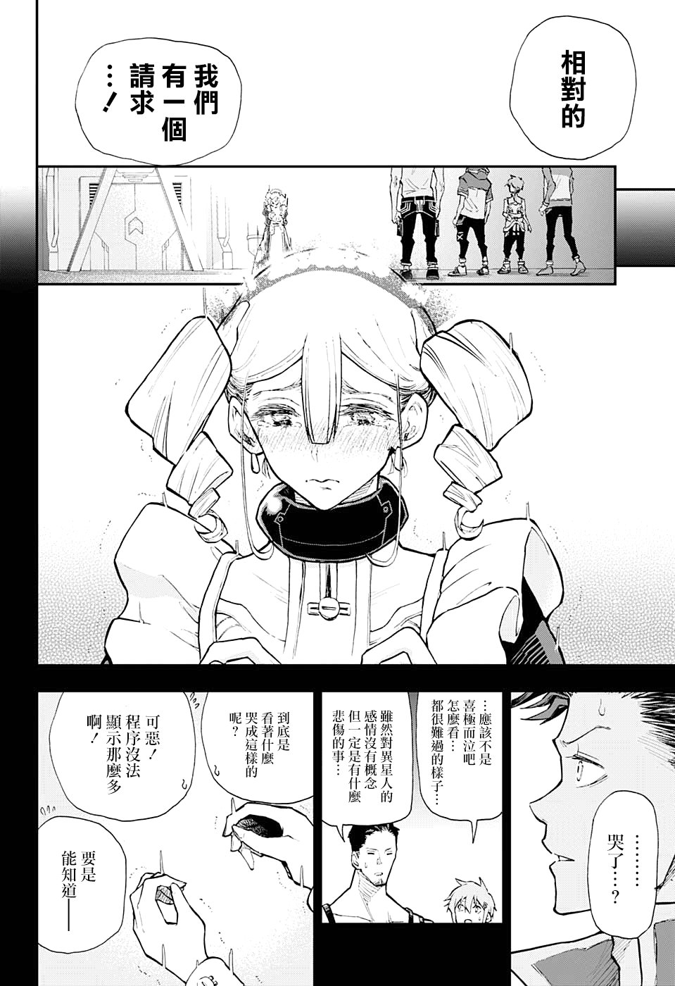 失重BOYS韩漫全集-第02话无删减无遮挡章节图片 