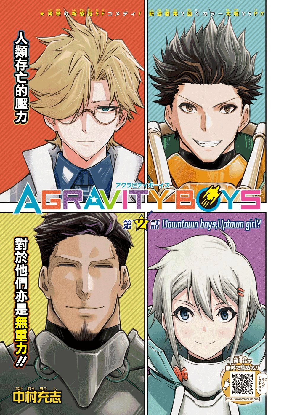 失重BOYS韩漫全集-第02话无删减无遮挡章节图片 