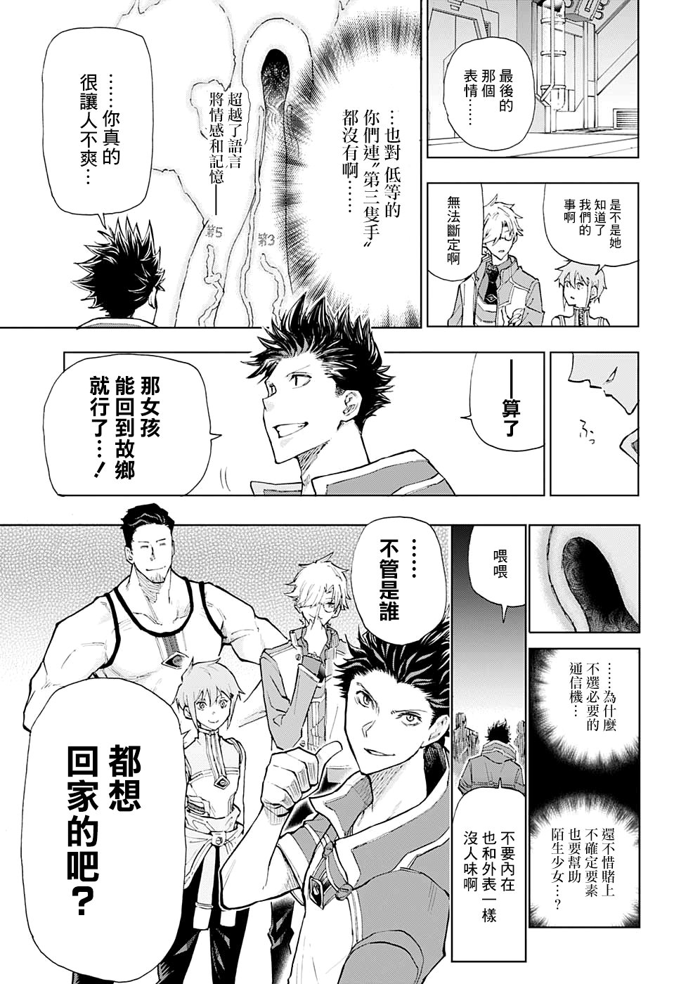失重BOYS韩漫全集-第02话无删减无遮挡章节图片 