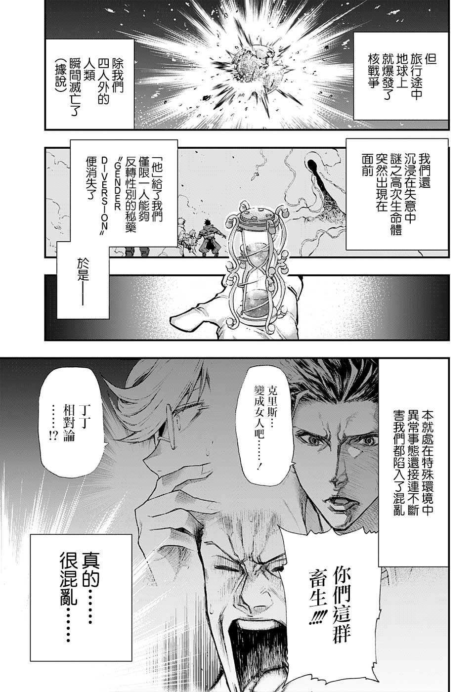 失重BOYS韩漫全集-第02话无删减无遮挡章节图片 