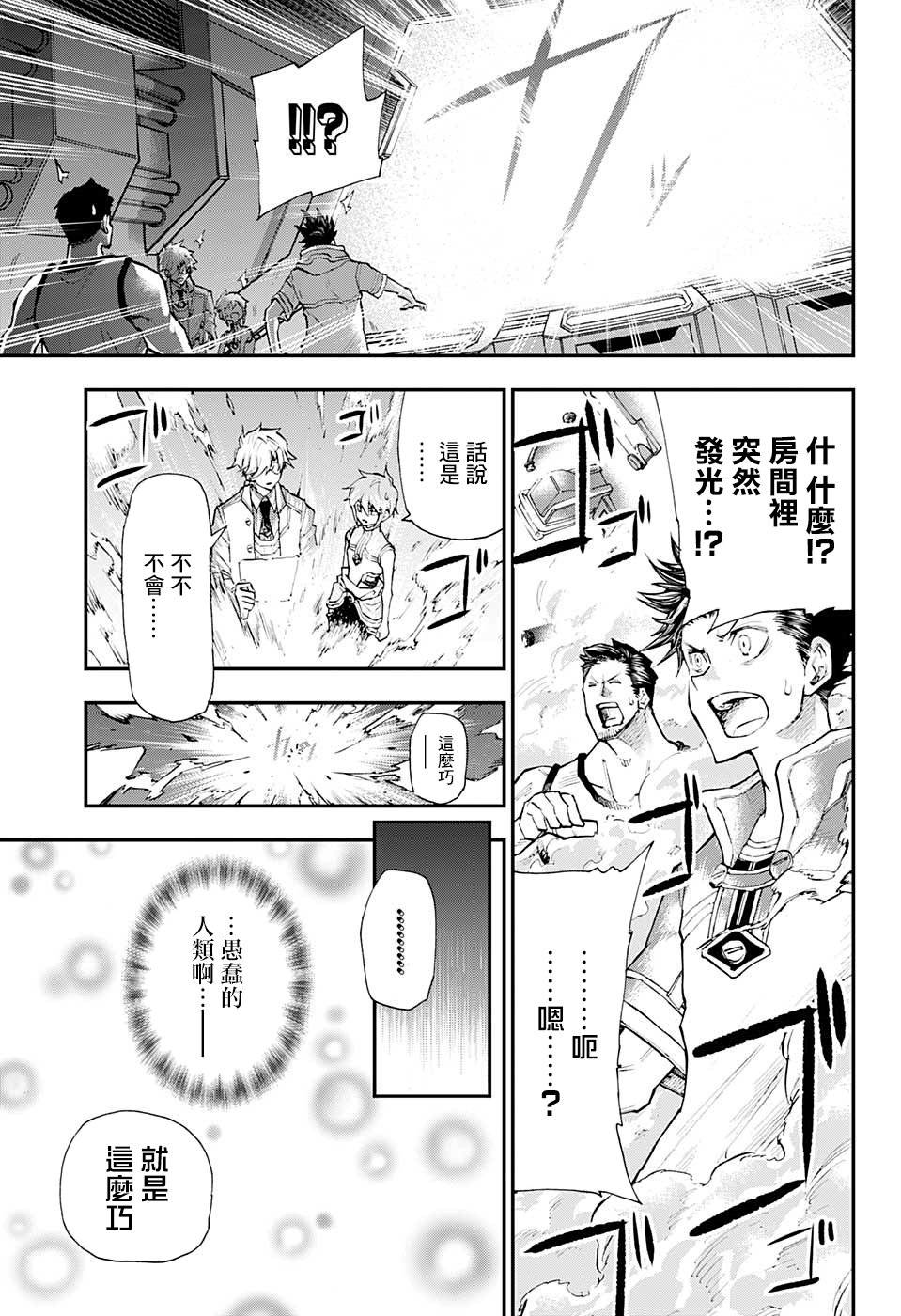 失重BOYS韩漫全集-第02话无删减无遮挡章节图片 
