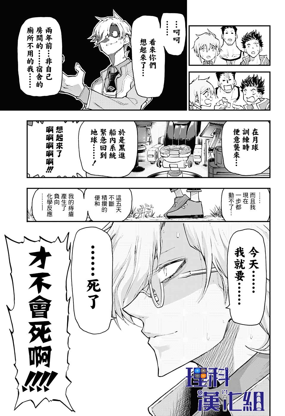 失重BOYS韩漫全集-第03话无删减无遮挡章节图片 