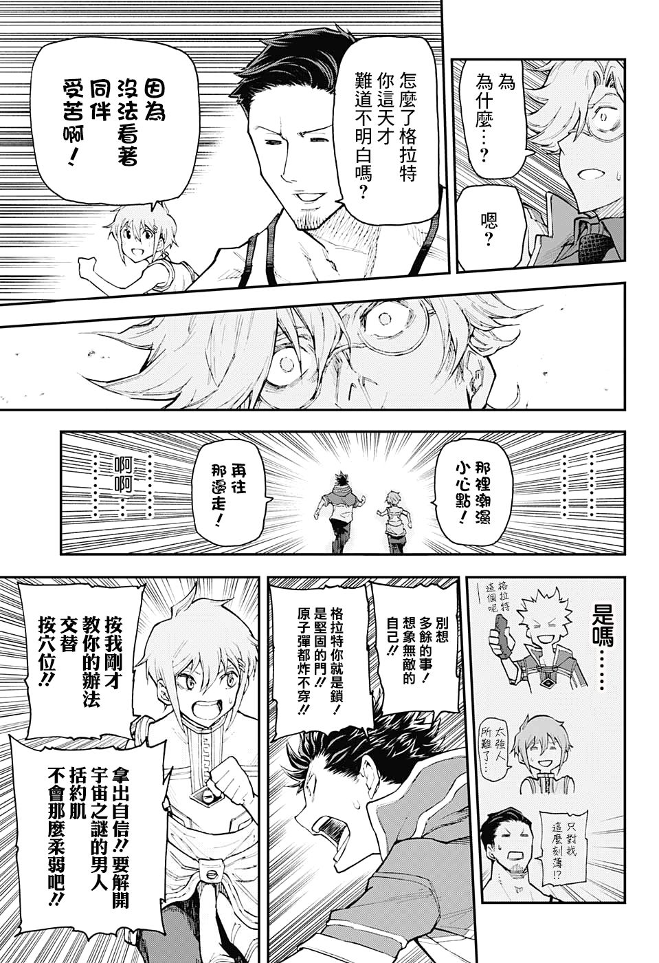 失重BOYS韩漫全集-第03话无删减无遮挡章节图片 