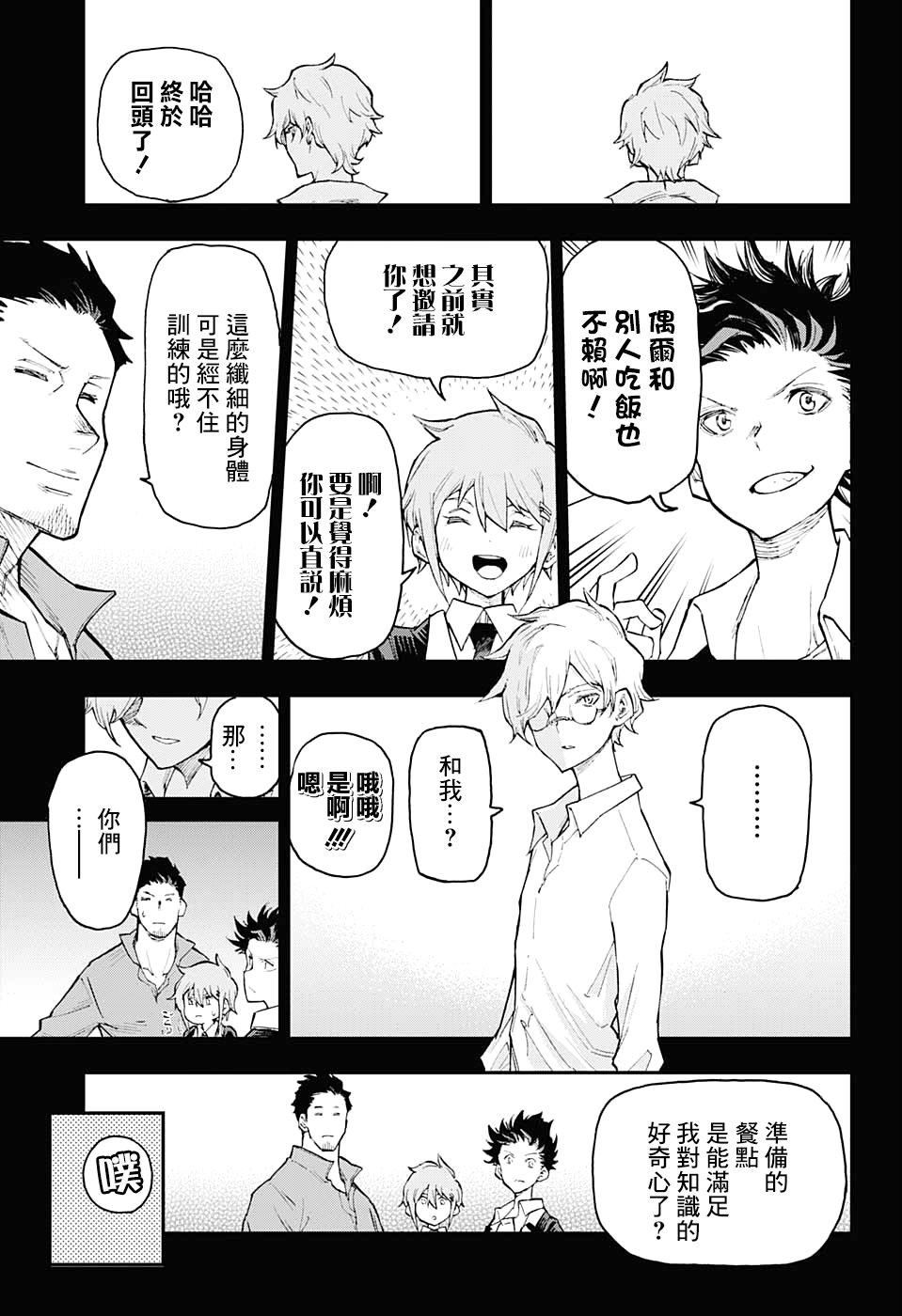 失重BOYS韩漫全集-第03话无删减无遮挡章节图片 