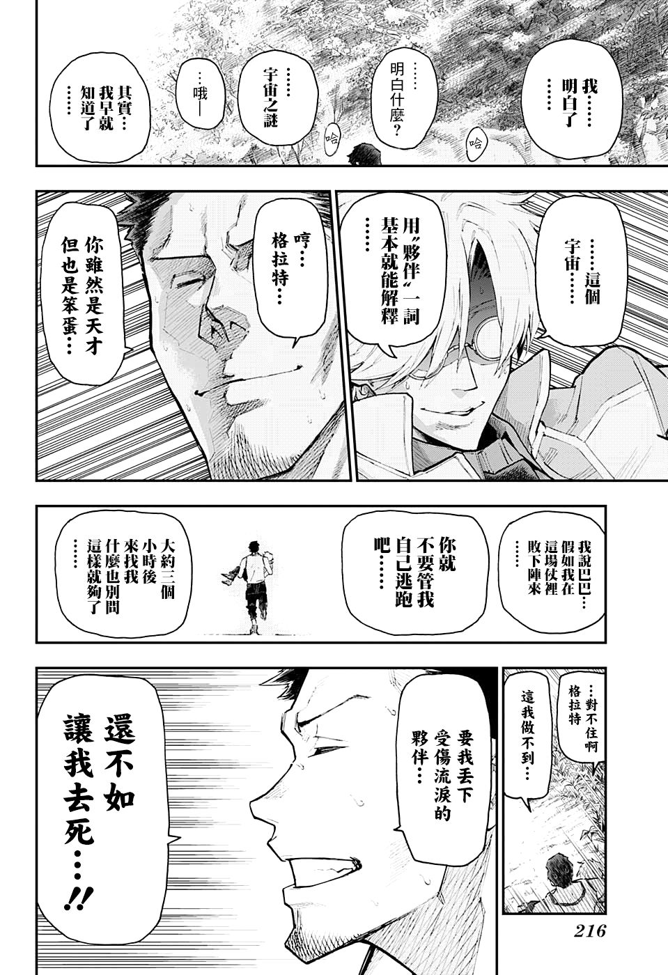失重BOYS韩漫全集-第03话无删减无遮挡章节图片 