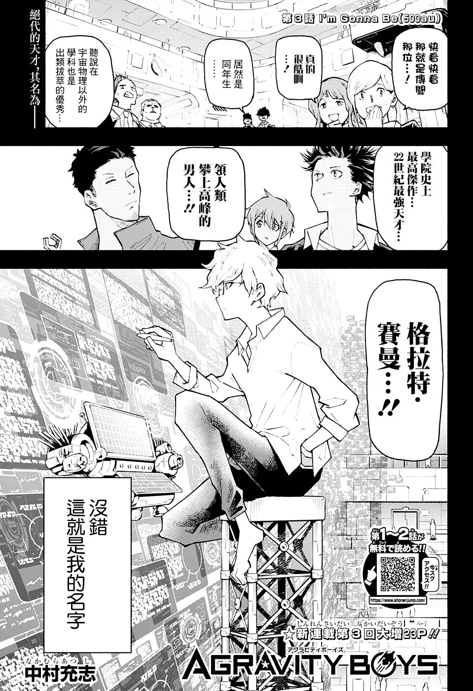 失重BOYS韩漫全集-第03话无删减无遮挡章节图片 