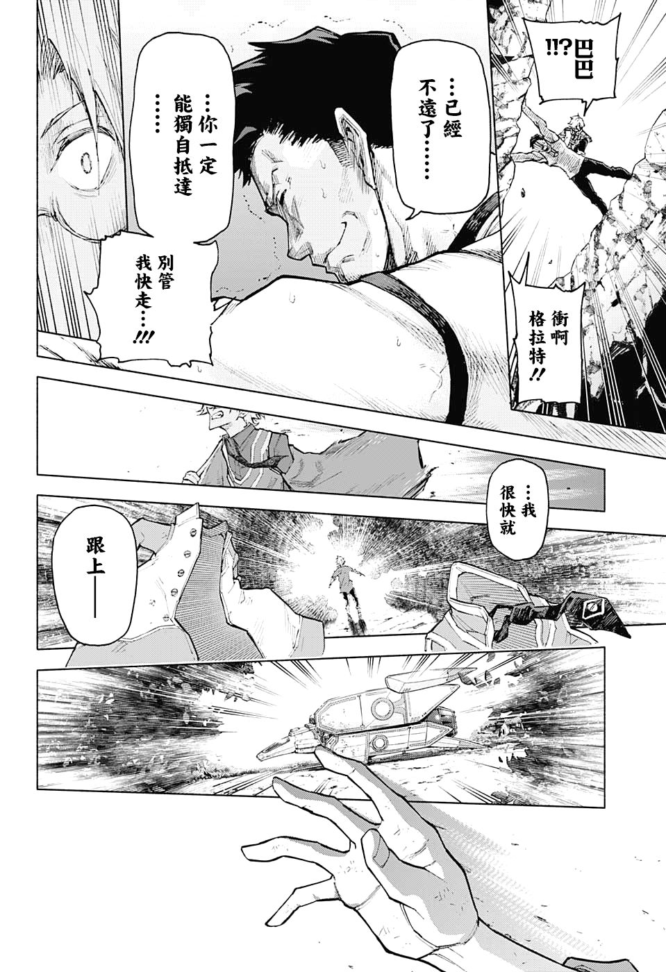 失重BOYS韩漫全集-第03话无删减无遮挡章节图片 