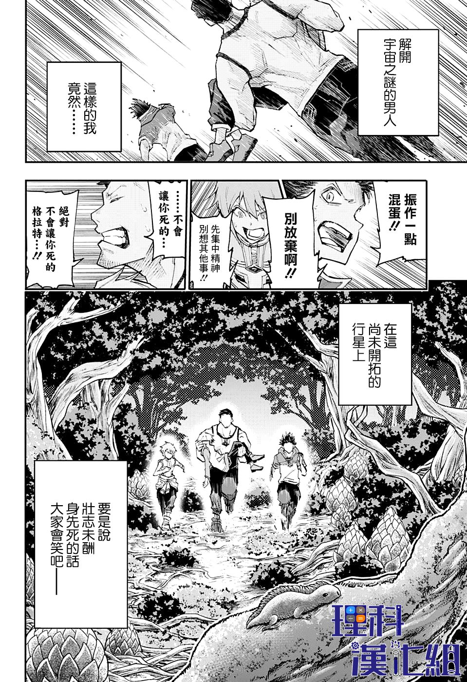 失重BOYS韩漫全集-第03话无删减无遮挡章节图片 