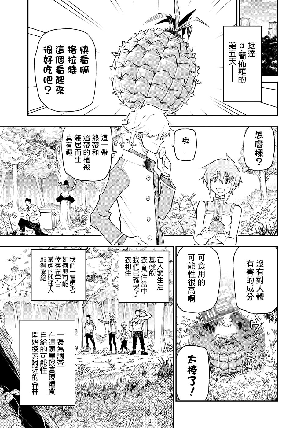 失重BOYS韩漫全集-第03话无删减无遮挡章节图片 