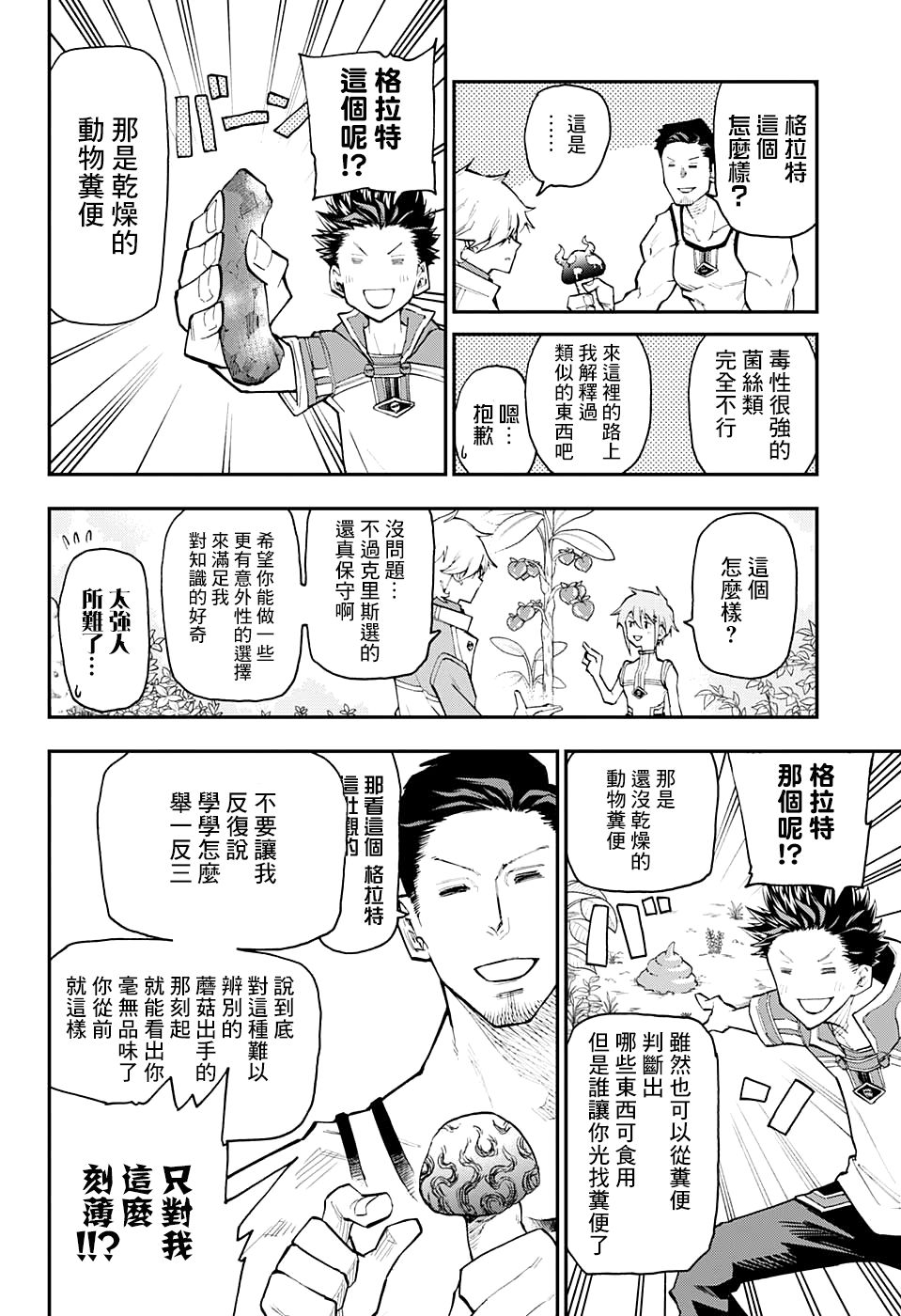 失重BOYS韩漫全集-第03话无删减无遮挡章节图片 