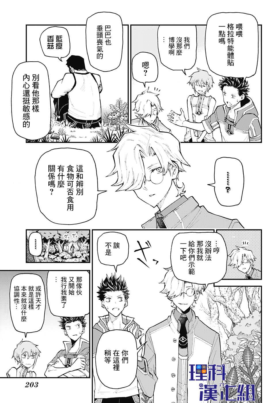 失重BOYS韩漫全集-第03话无删减无遮挡章节图片 