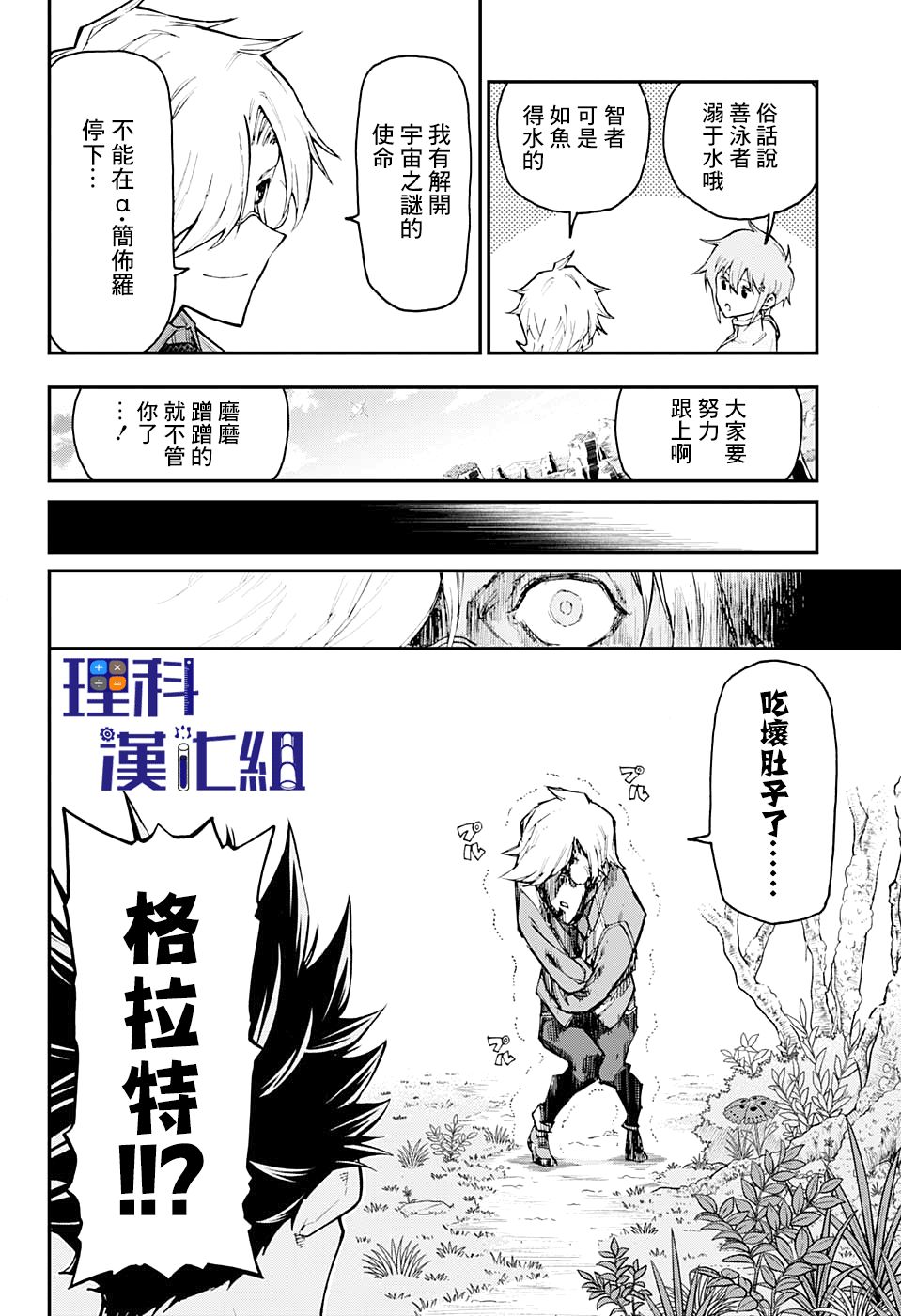 失重BOYS韩漫全集-第03话无删减无遮挡章节图片 