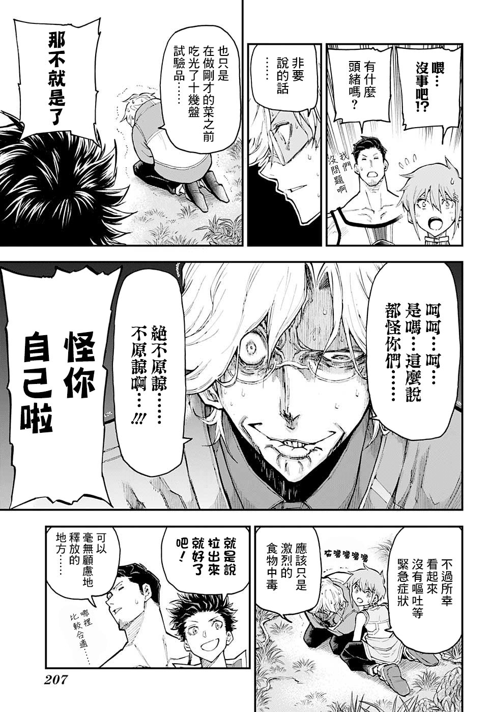 失重BOYS韩漫全集-第03话无删减无遮挡章节图片 