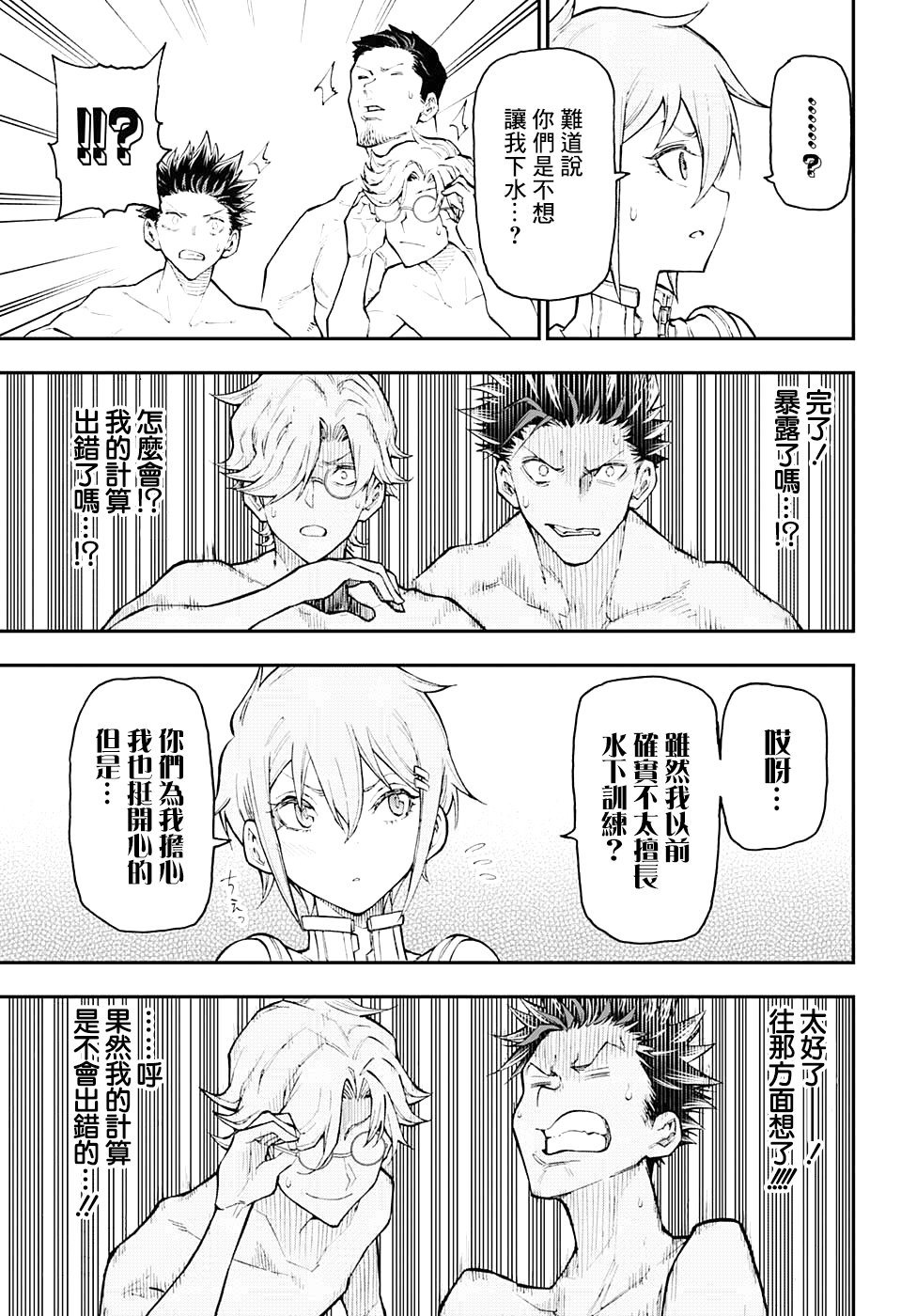 失重BOYS韩漫全集-第04话无删减无遮挡章节图片 