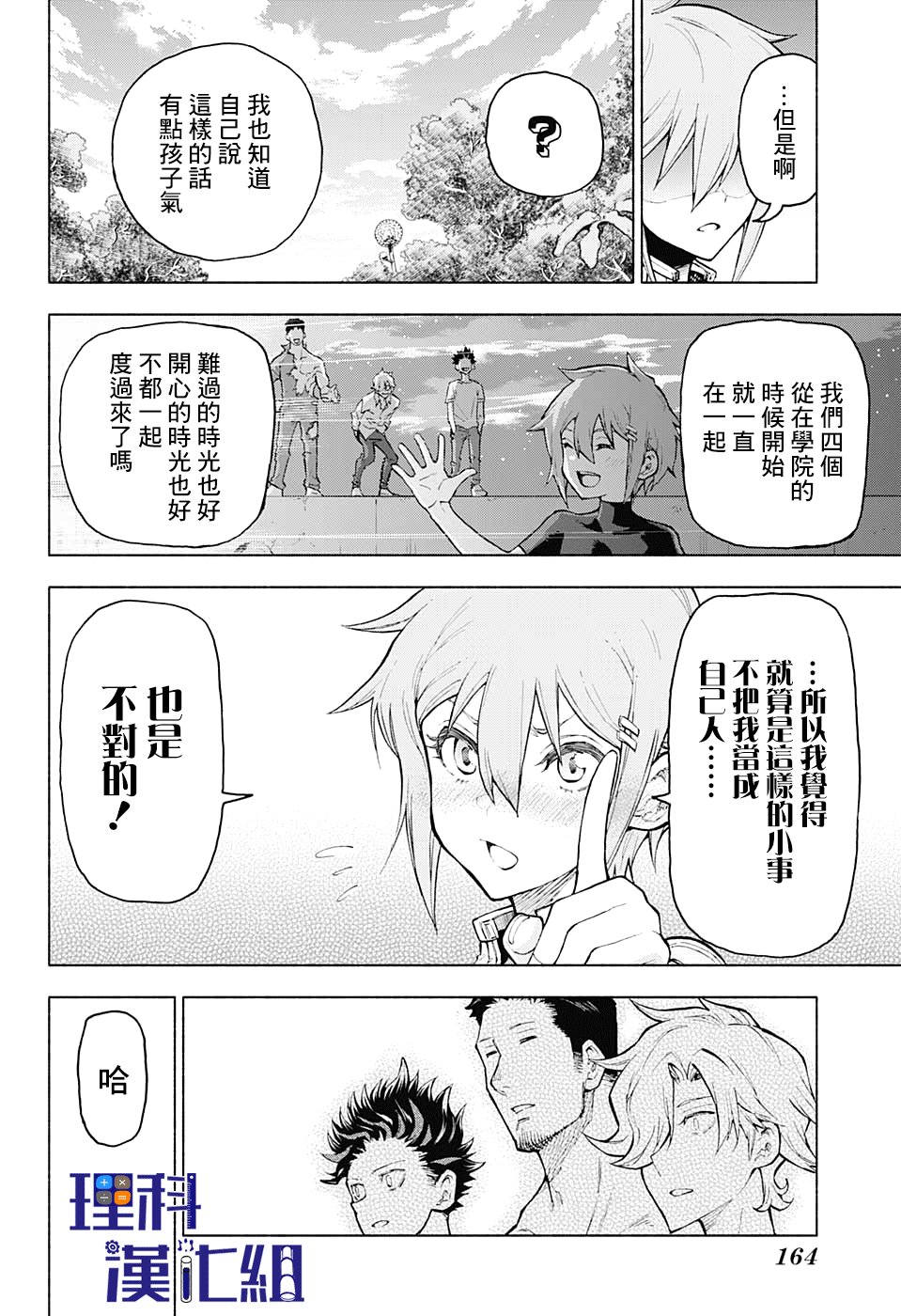 失重BOYS韩漫全集-第04话无删减无遮挡章节图片 