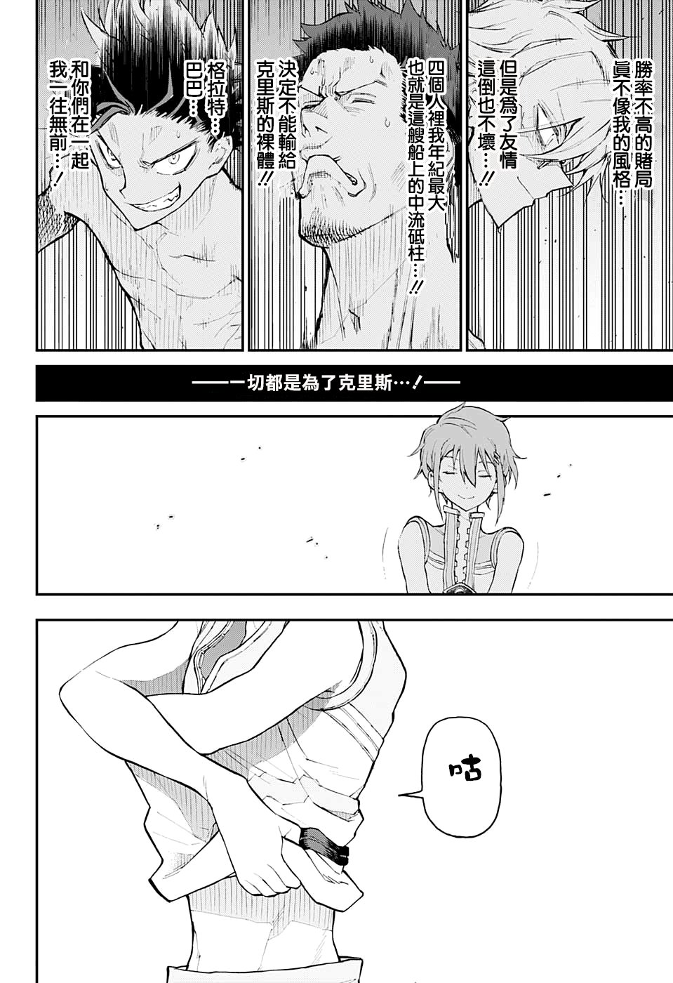 失重BOYS韩漫全集-第04话无删减无遮挡章节图片 