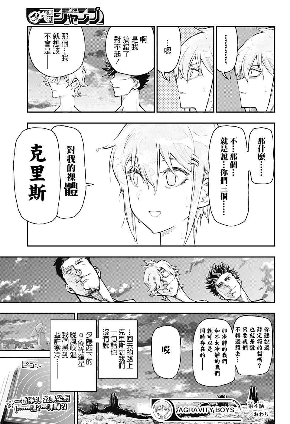 失重BOYS韩漫全集-第04话无删减无遮挡章节图片 