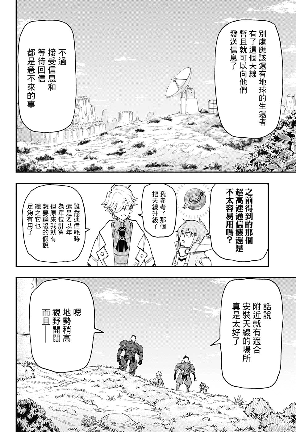 失重BOYS韩漫全集-第04话无删减无遮挡章节图片 