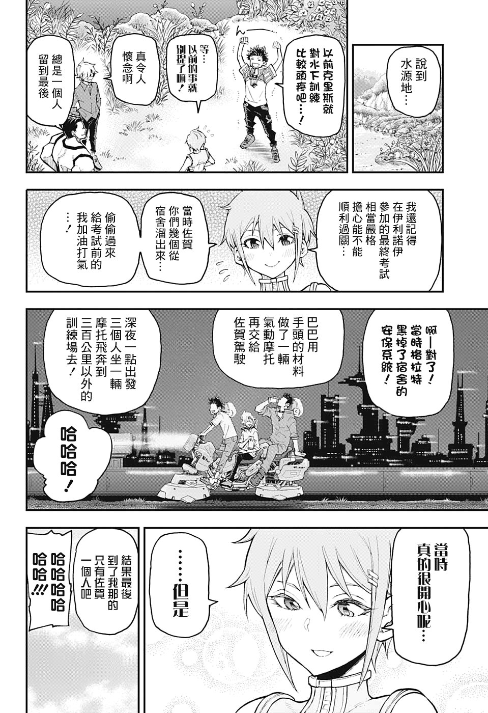 失重BOYS韩漫全集-第04话无删减无遮挡章节图片 