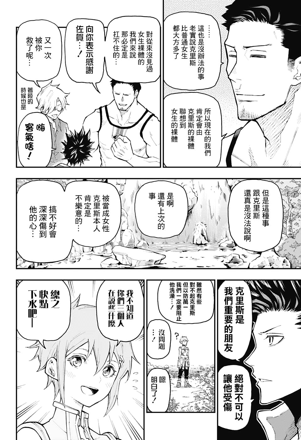 失重BOYS韩漫全集-第04话无删减无遮挡章节图片 
