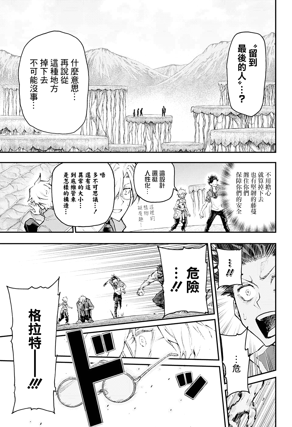 失重BOYS韩漫全集-第05话无删减无遮挡章节图片 