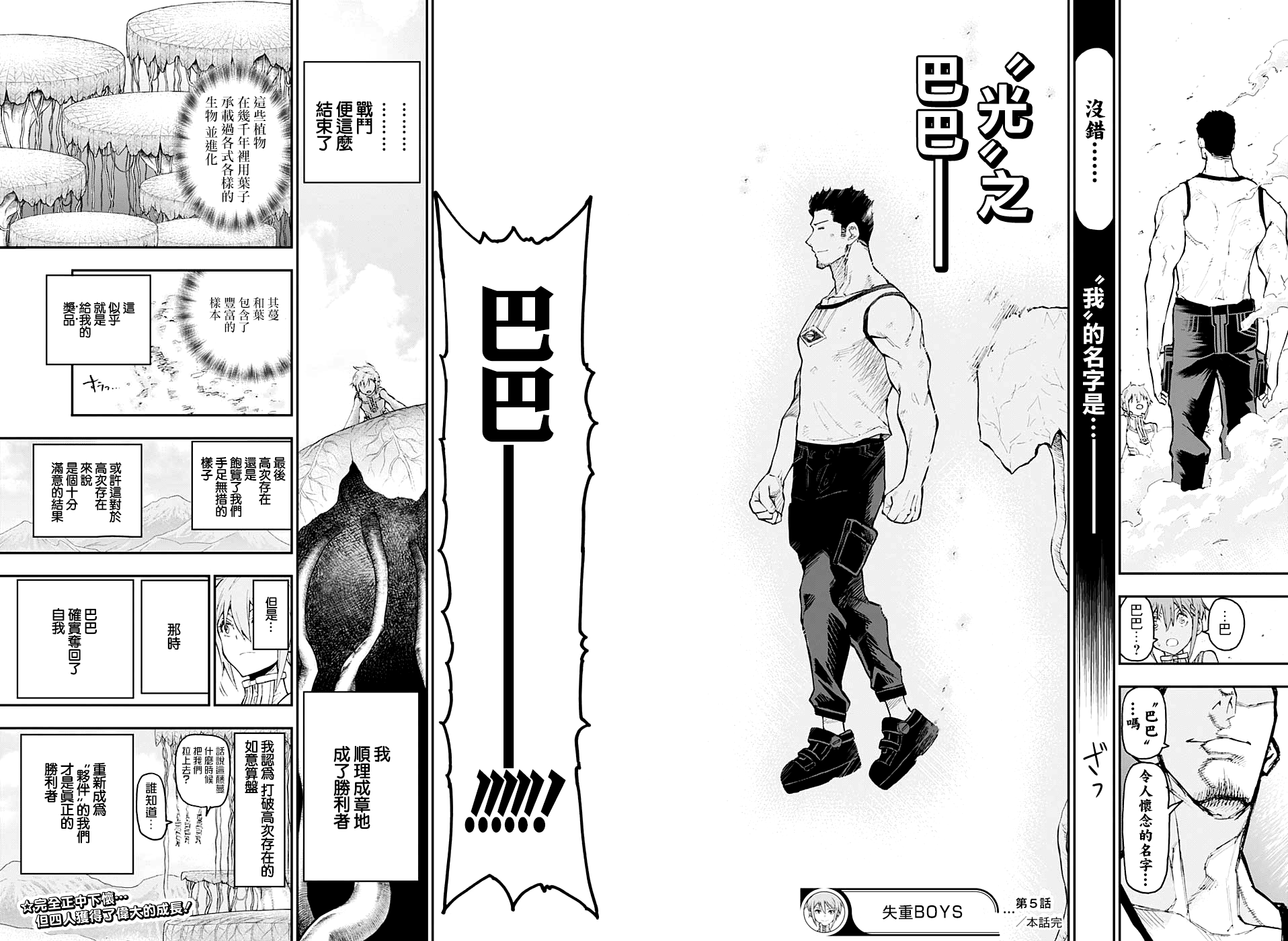 失重BOYS韩漫全集-第05话无删减无遮挡章节图片 