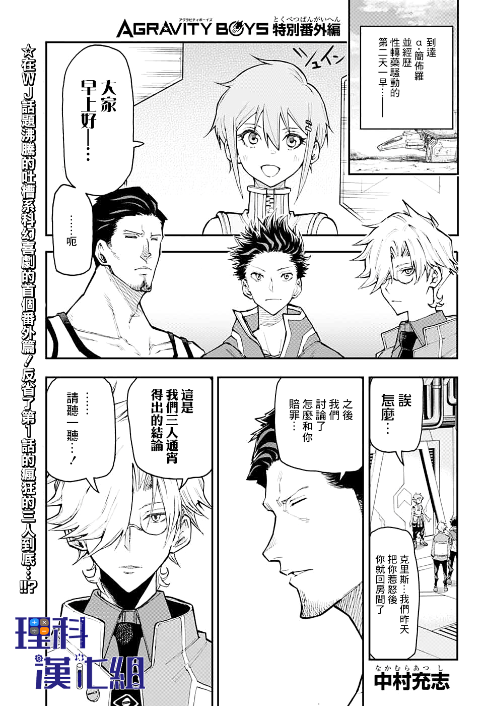 失重BOYS韩漫全集-第05话无删减无遮挡章节图片 