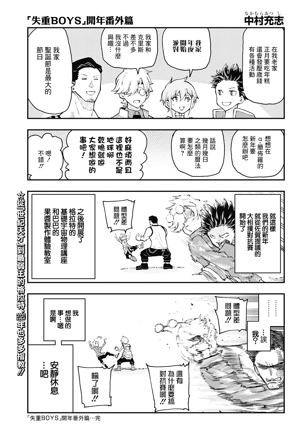 失重BOYS韩漫全集-第05话无删减无遮挡章节图片 